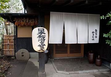 「日本秘湯を守る会」の宿でもある「奥阿蘇の宿やまなみ」