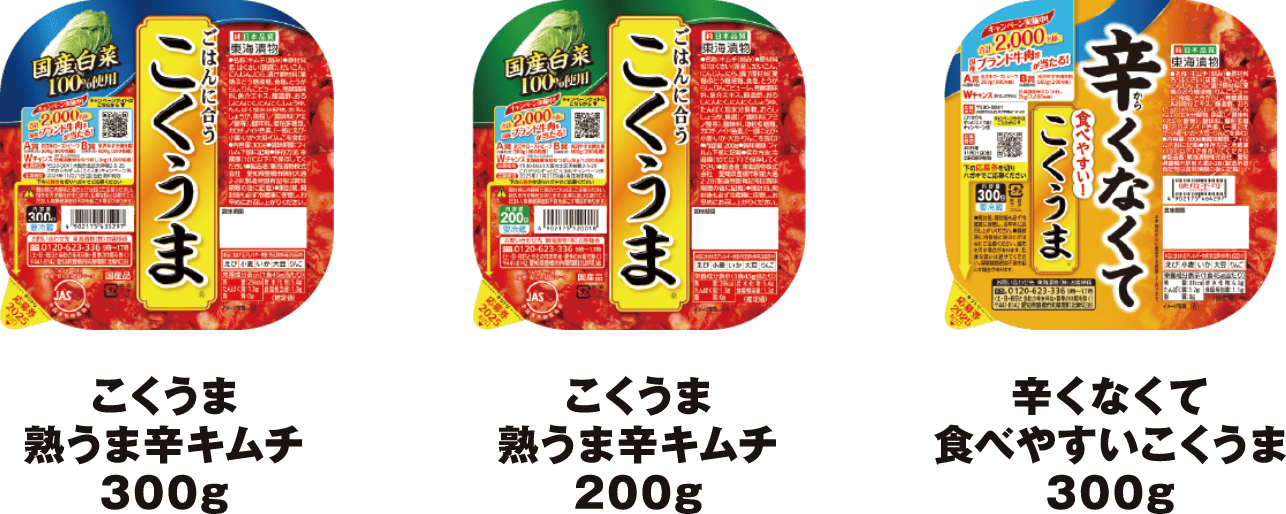 こくうま熟うま辛キムチ300g こくうま熟うま辛キムチ200g 辛くなくて食べやすいこくうま300g