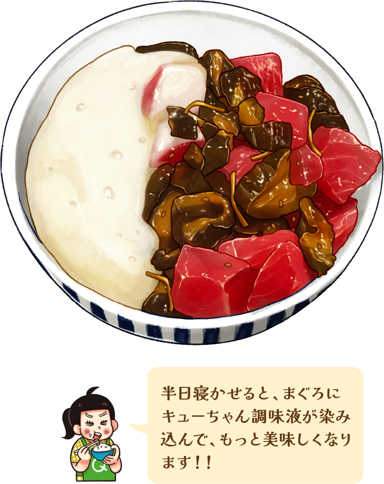 キューちゃん漬け丼