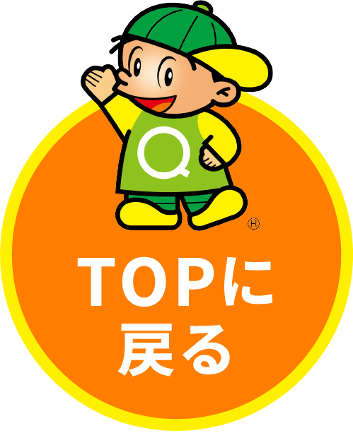 TOPに戻る