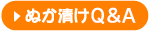 ぬか漬けQ&A