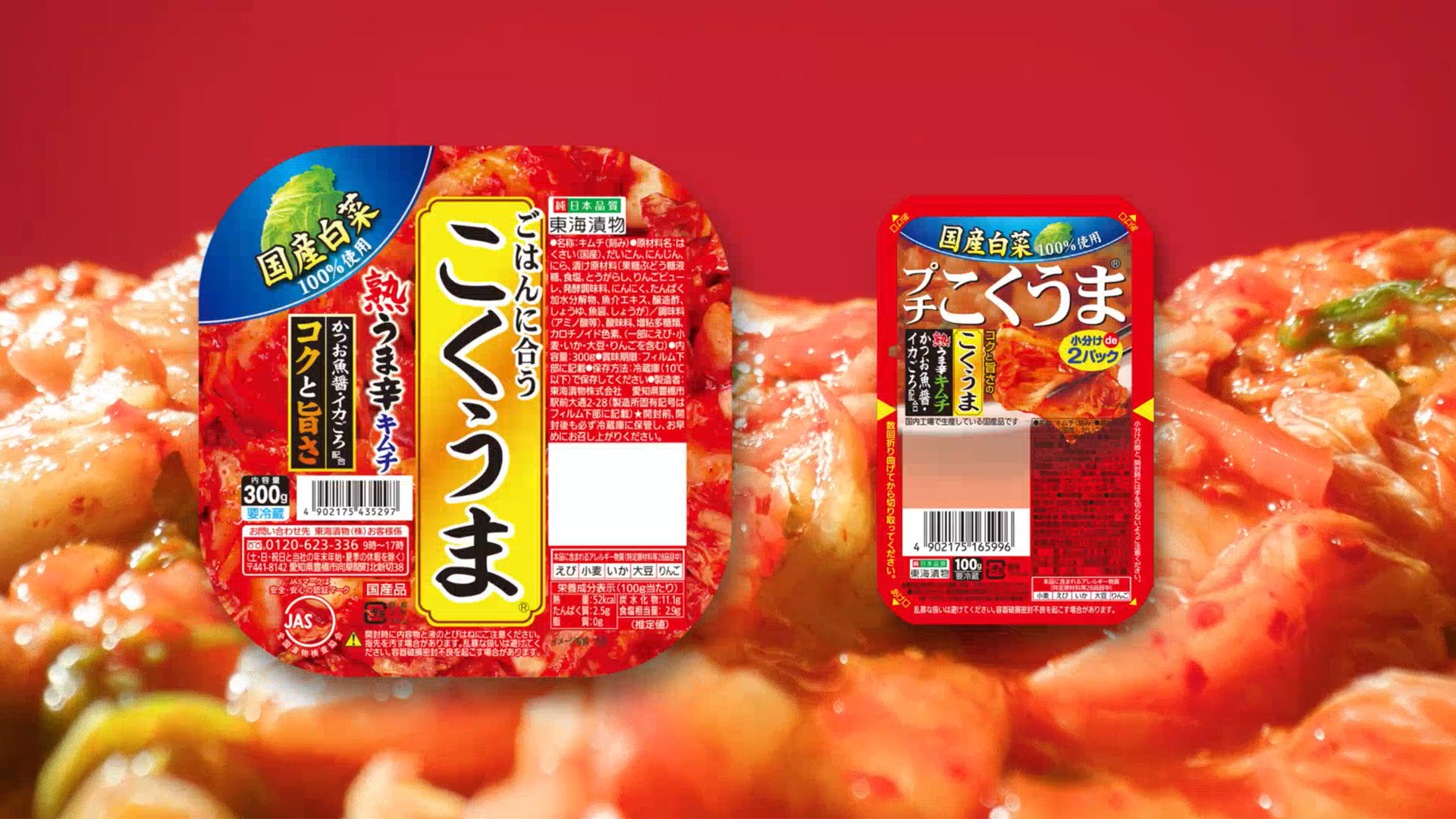 こくうま製法　ごはん＋お鍋篇　カクテキ　30秒