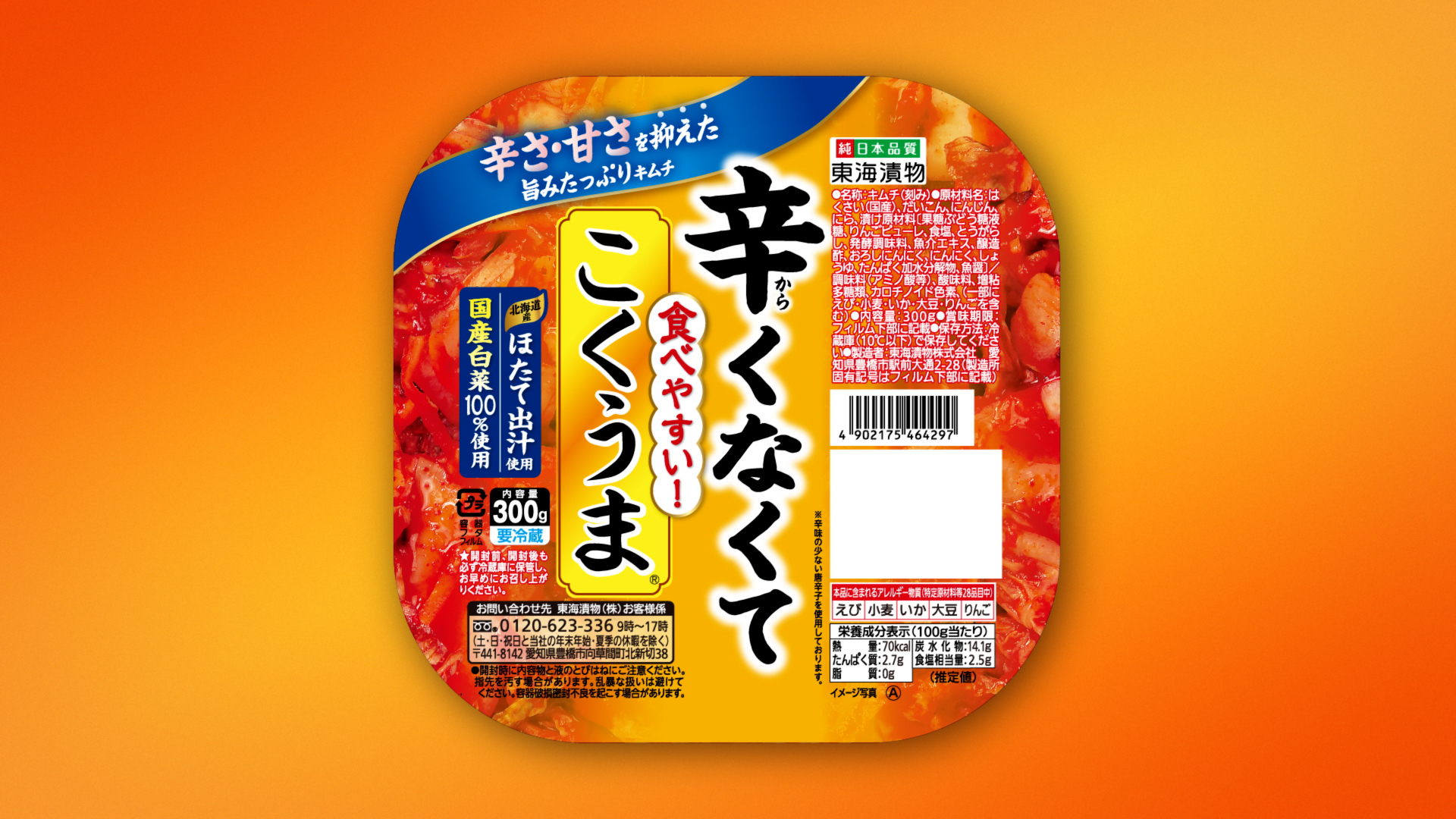 辛くなくて食べやすい！こくうま