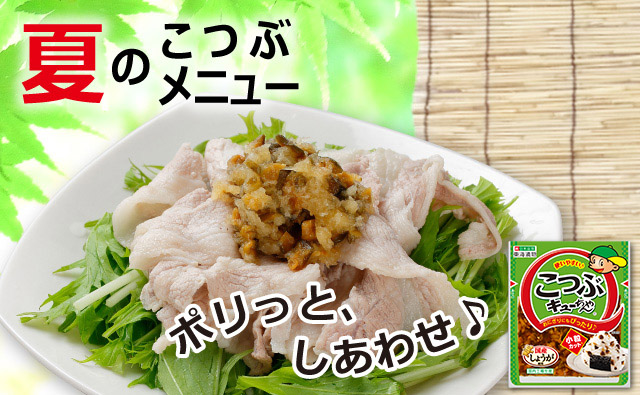 豚しゃぶキューちゃんおろし