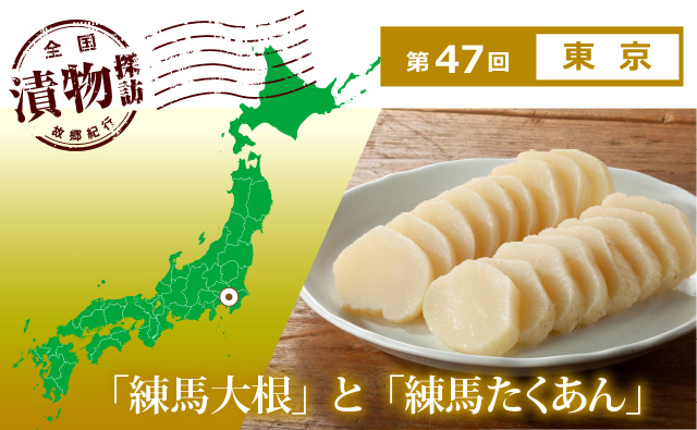 東海漬物 | こくうま | キューちゃん