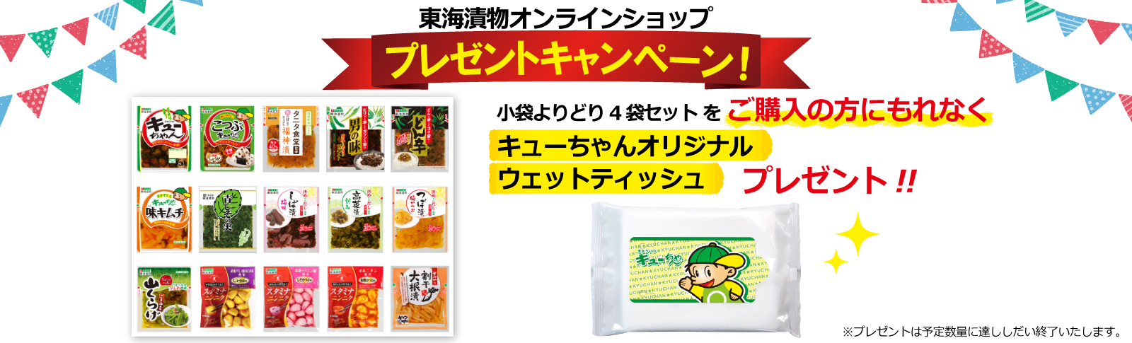 「東海漬物オンラインショップ」リニューアル