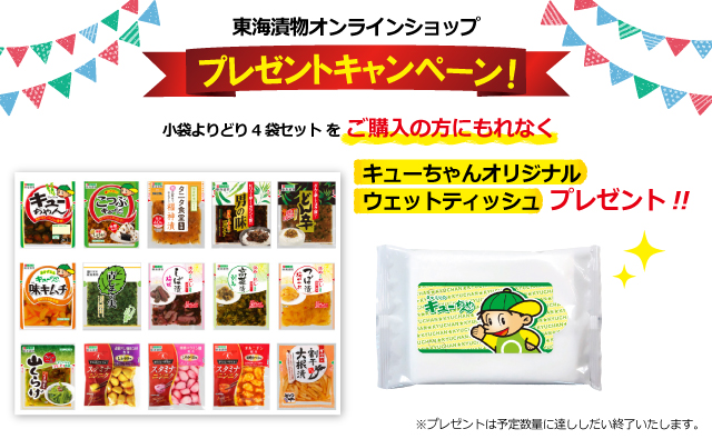 「東海漬物オンラインショップ」リニューアル