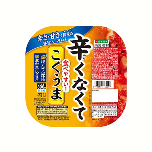 辛くなくて食べやすいこくうま