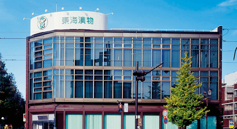 東海漬物の会社